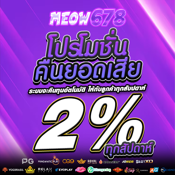 โปรคืนยอดเสีย